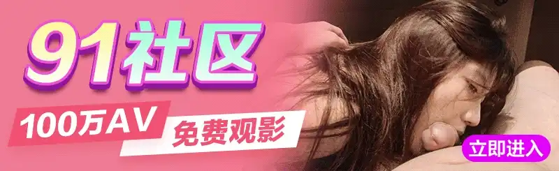 抖音社区