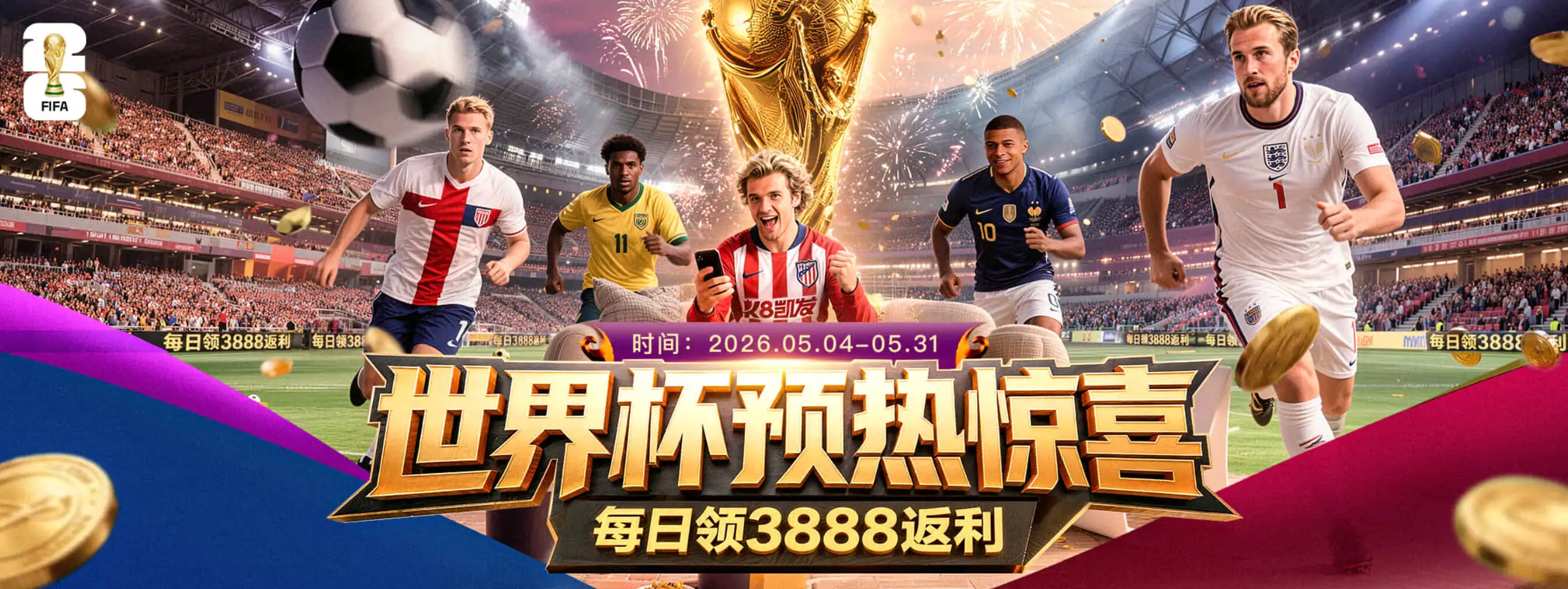 世界杯投注