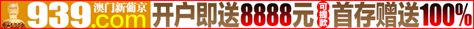 新葡京939